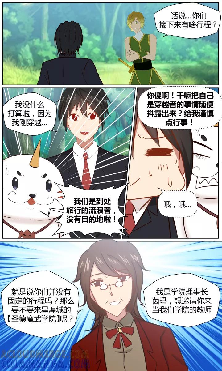 《最强的圣职者》第3话 第6页