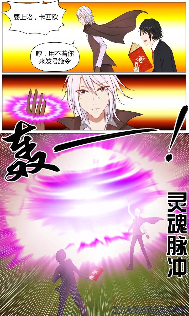 《最强的圣职者》第3话 第2页