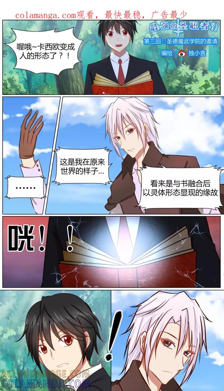 《最强的圣职者》第3话 第1页