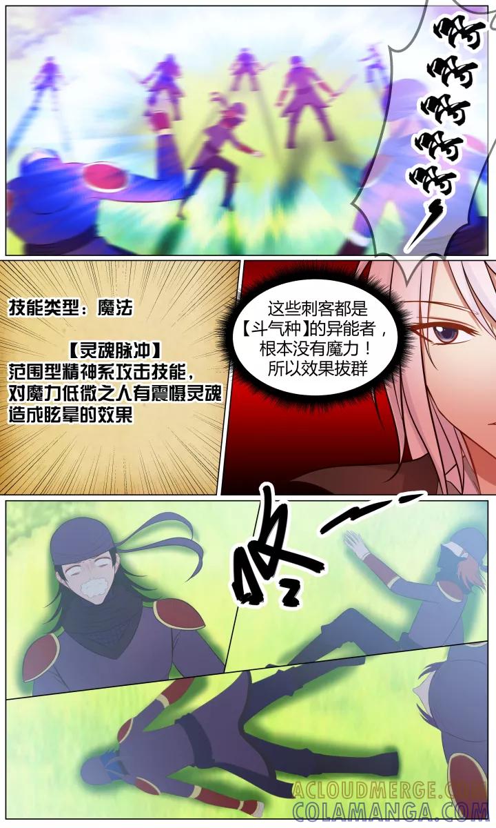 《最强的圣职者》第3话 第3页