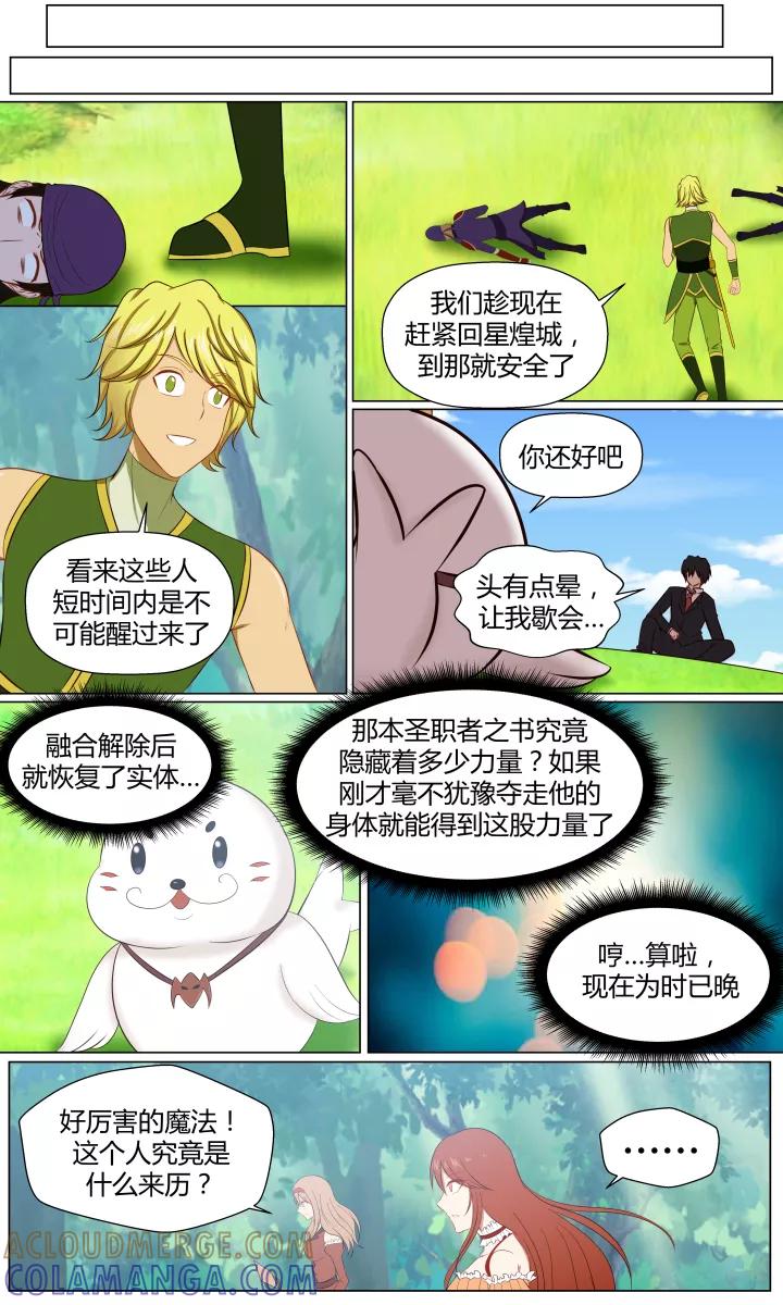 《最强的圣职者》第3话 第5页