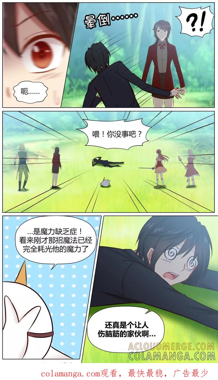《最强的圣职者》第3话 第9页