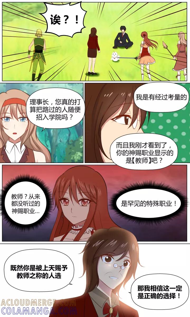 《最强的圣职者》第3话 第7页