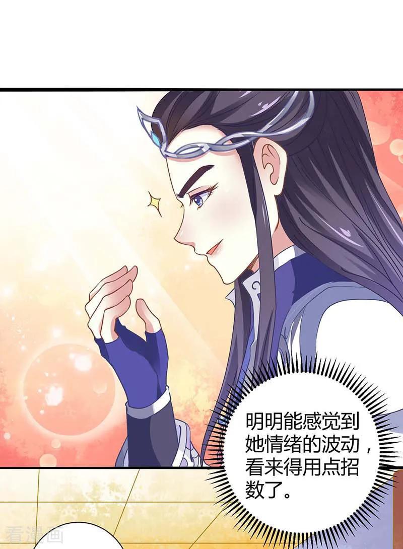 《本座右手成精了》第37话 催动情毒 第12页