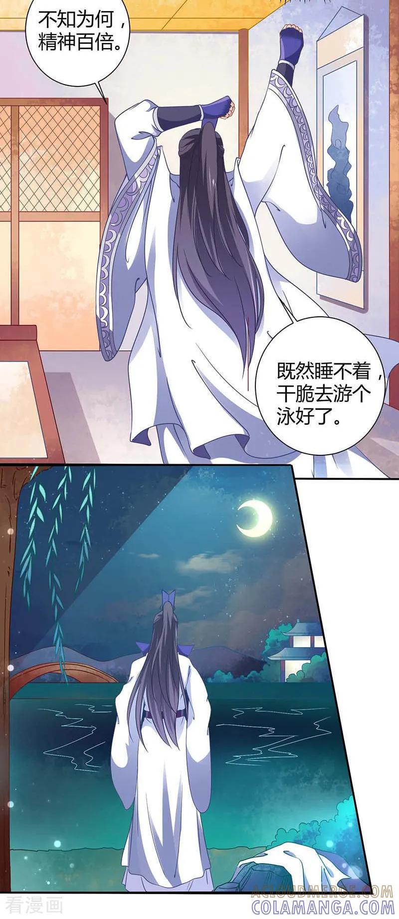 《本座右手成精了》第37话 催动情毒 第13页