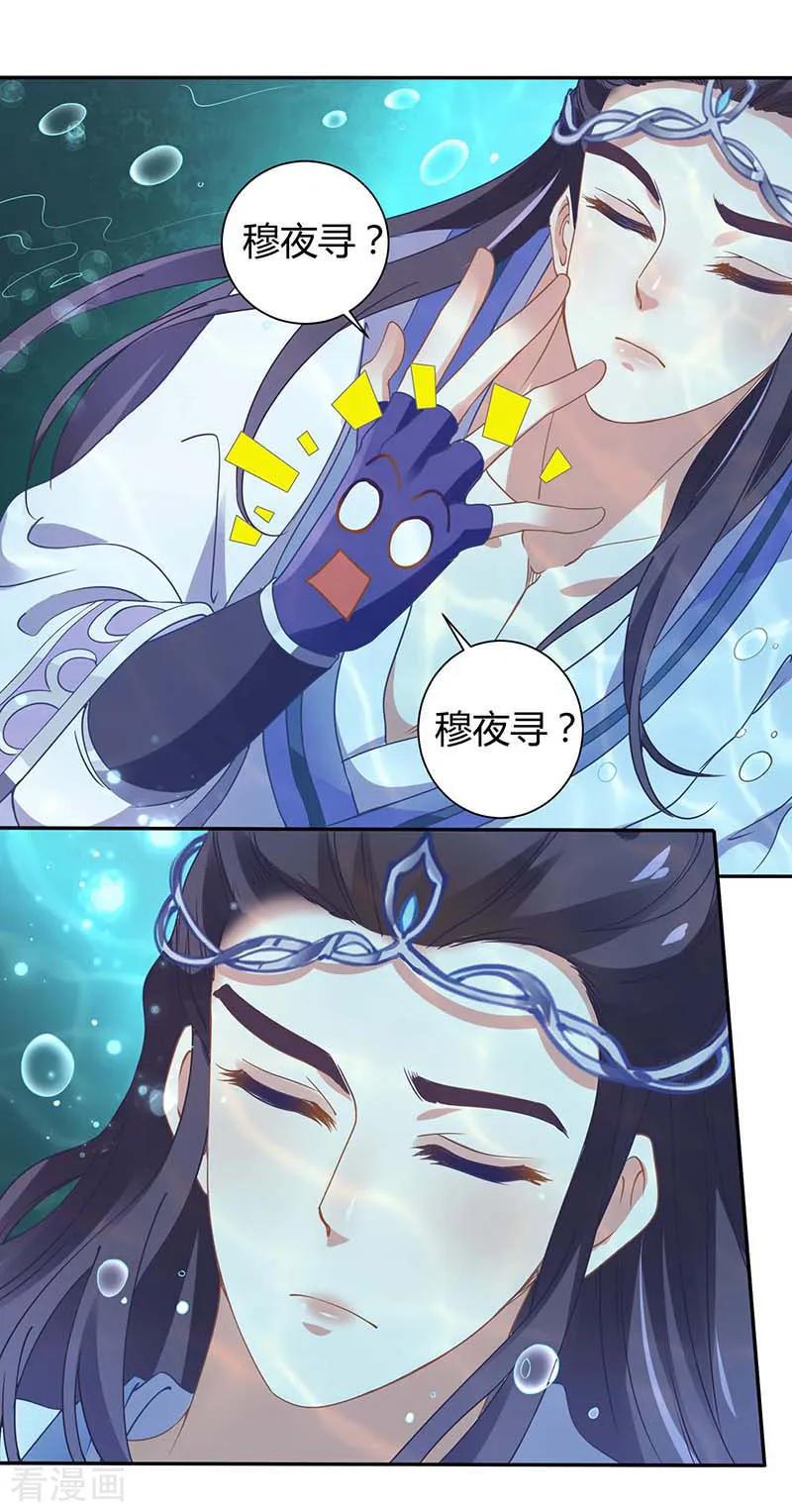 《本座右手成精了》第37话 催动情毒 第22页