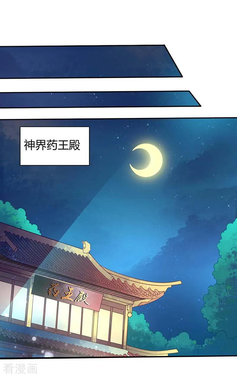 《本座右手成精了》第37话 催动情毒 第18页