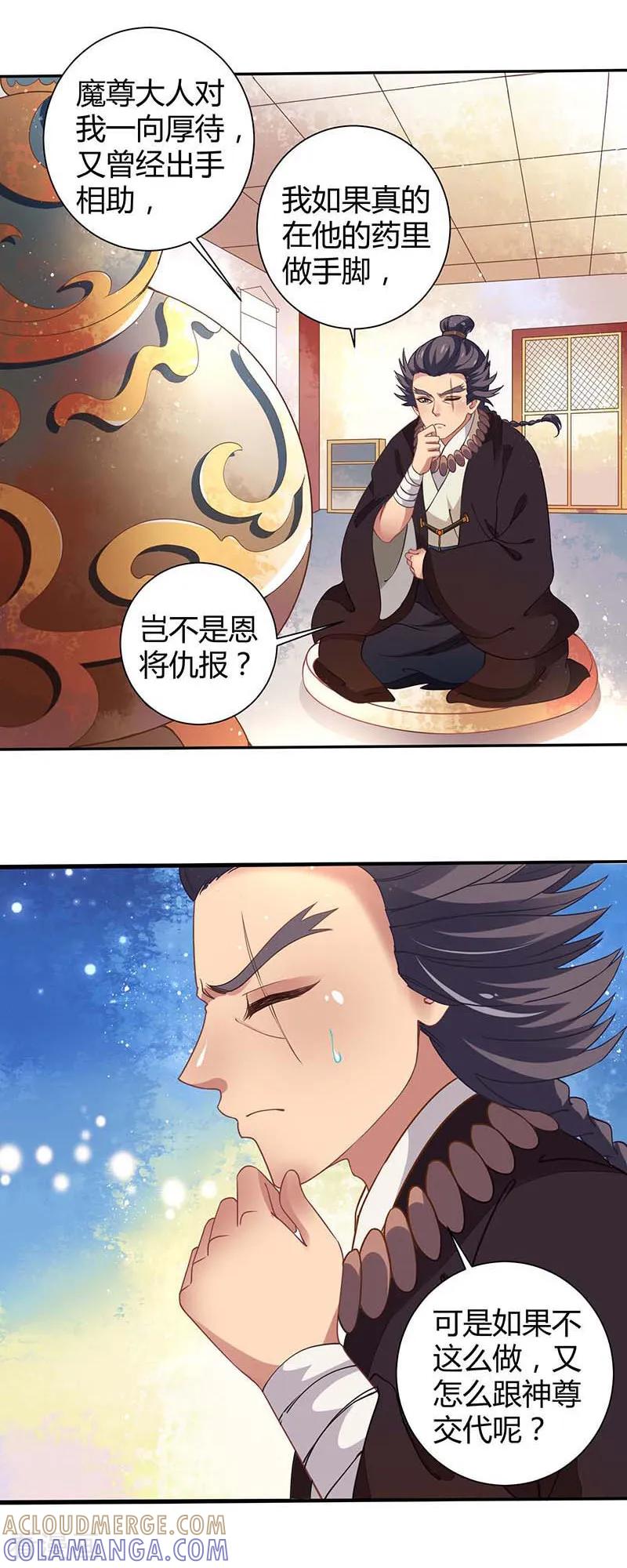 《本座右手成精了》第37话 催动情毒 第19页