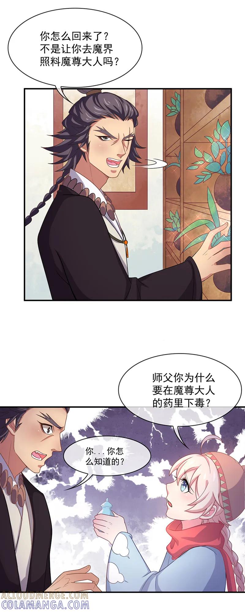 《本座右手成精了》第38话 如果我另有法子呢 第19页
