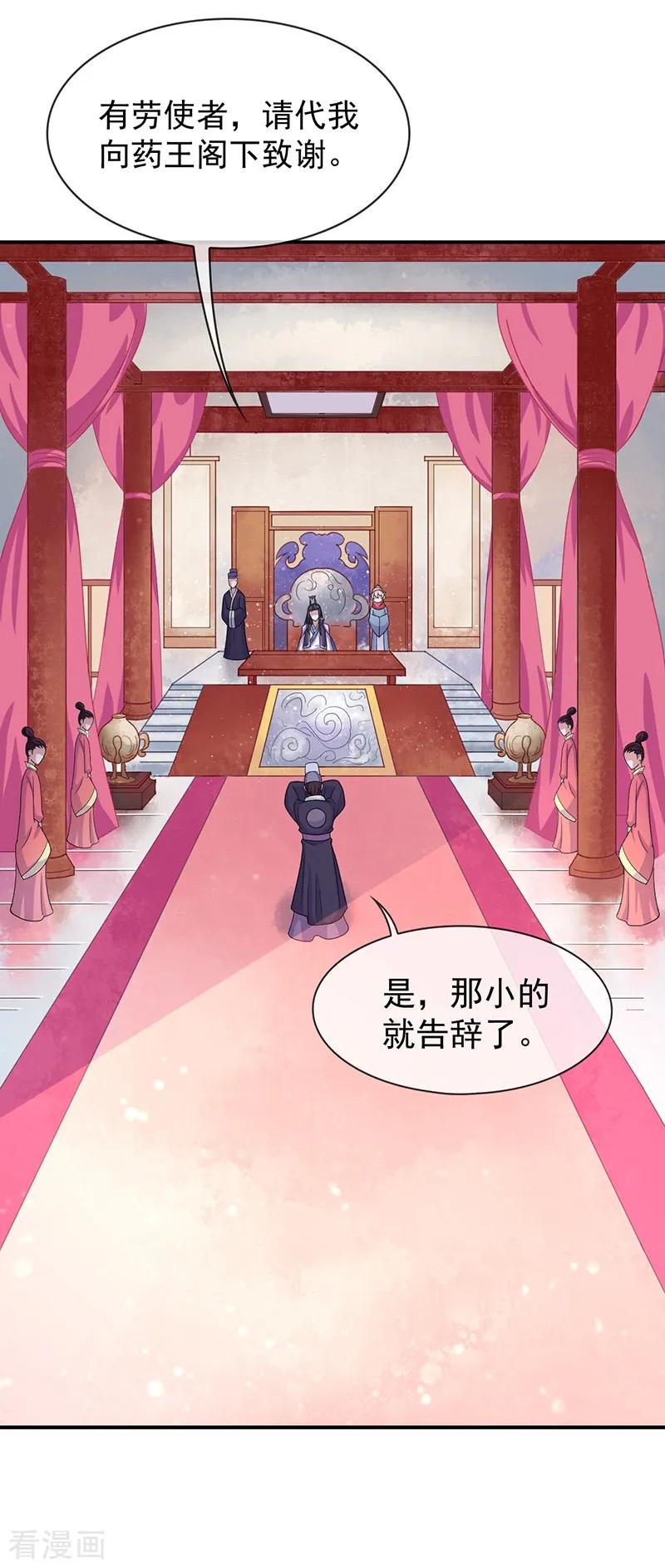 《本座右手成精了》第38话 如果我另有法子呢 第14页