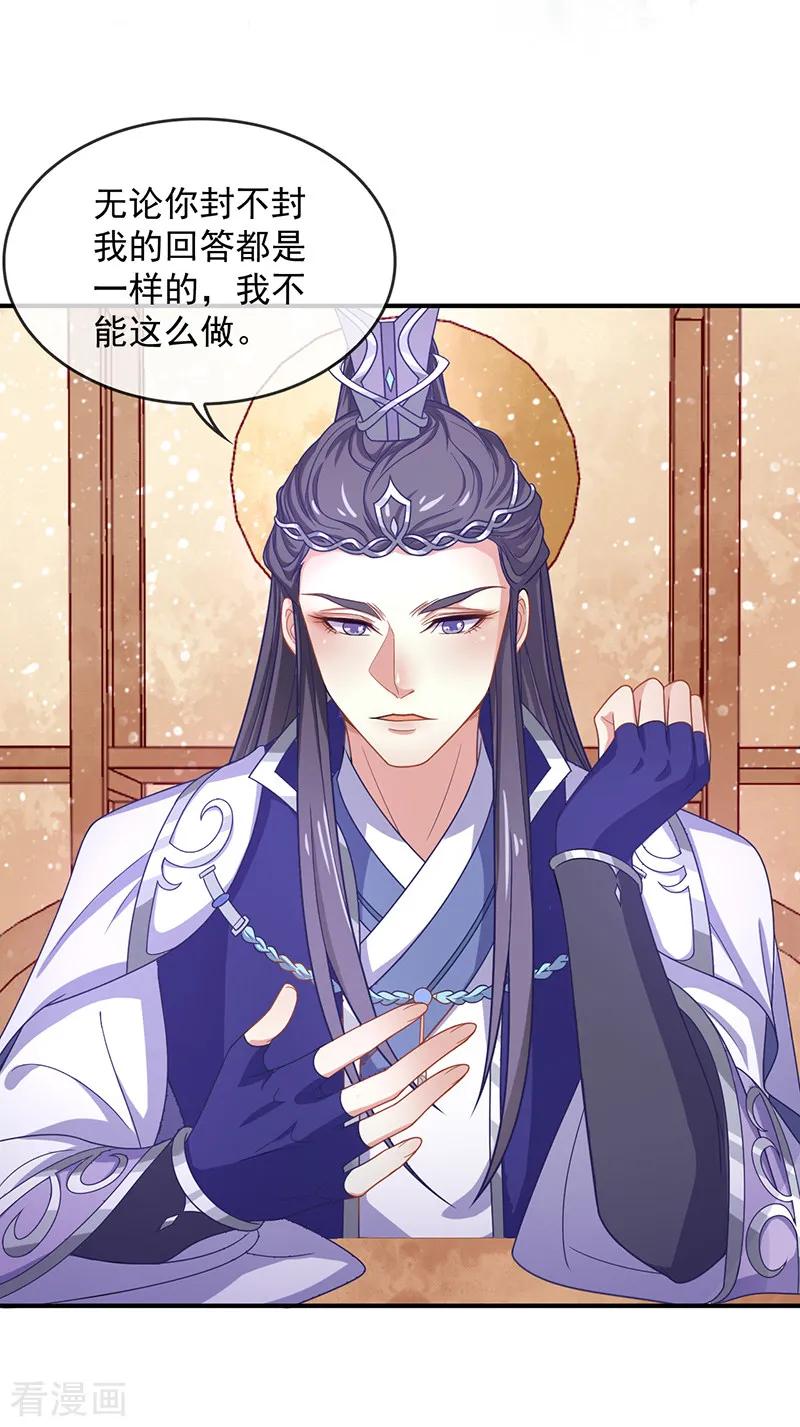 《本座右手成精了》第38话 如果我另有法子呢 第24页