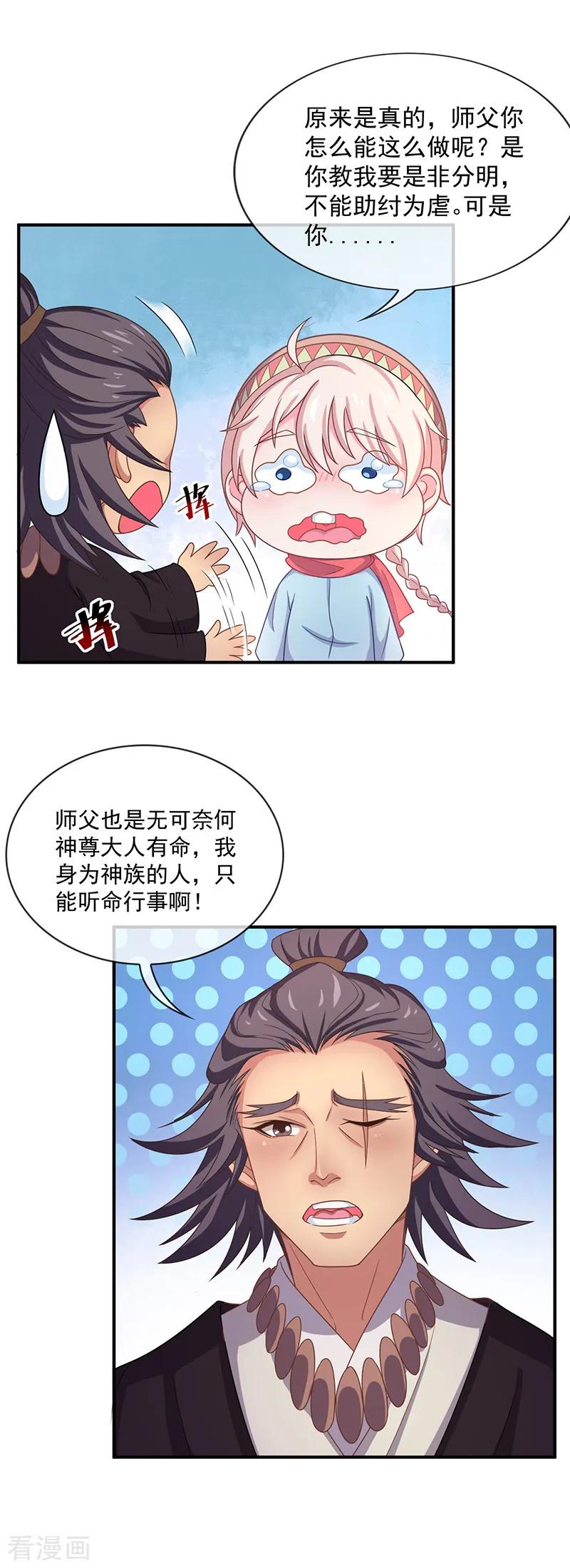 《本座右手成精了》第38话 如果我另有法子呢 第20页