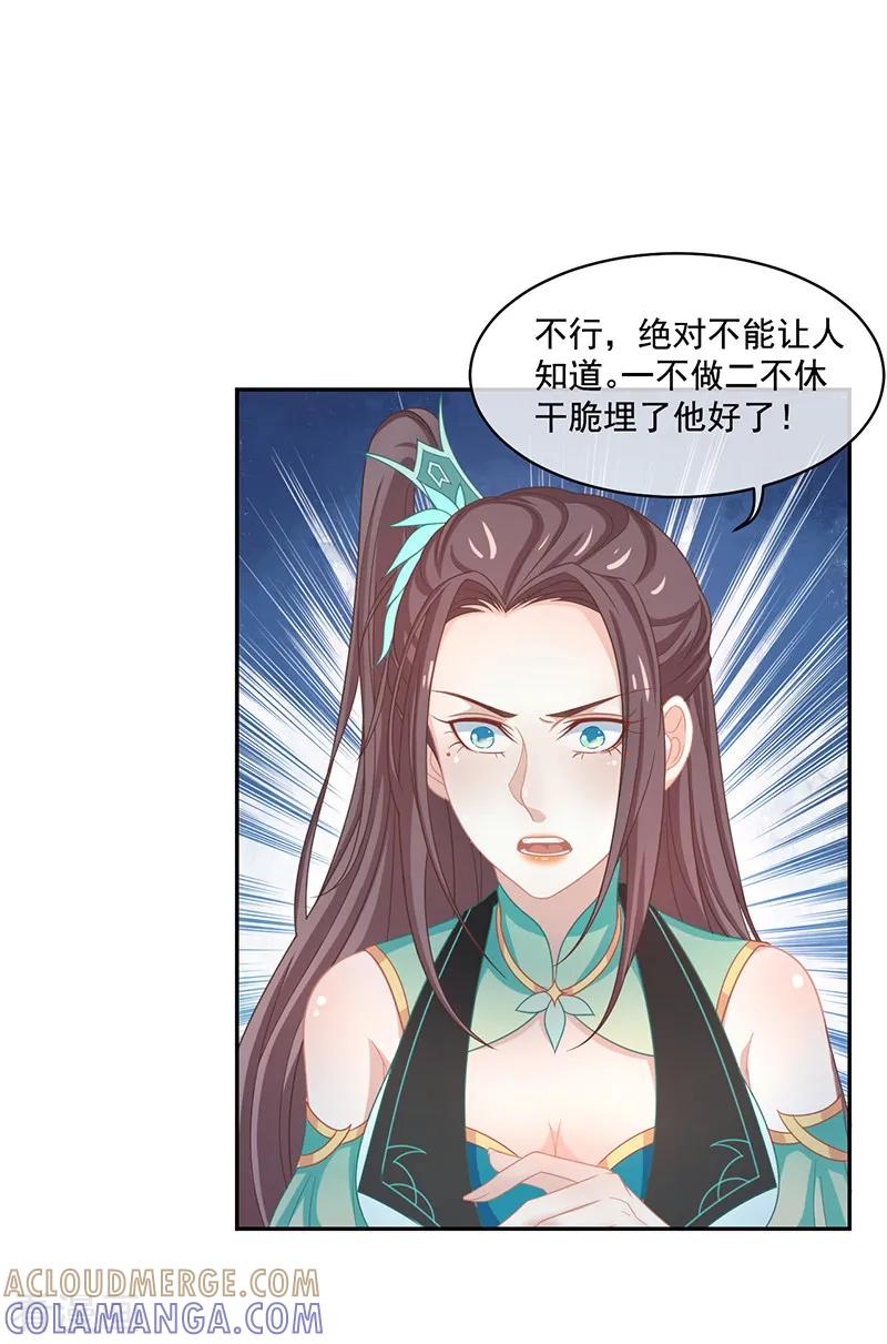 《本座右手成精了》第38话 如果我另有法子呢 第5页