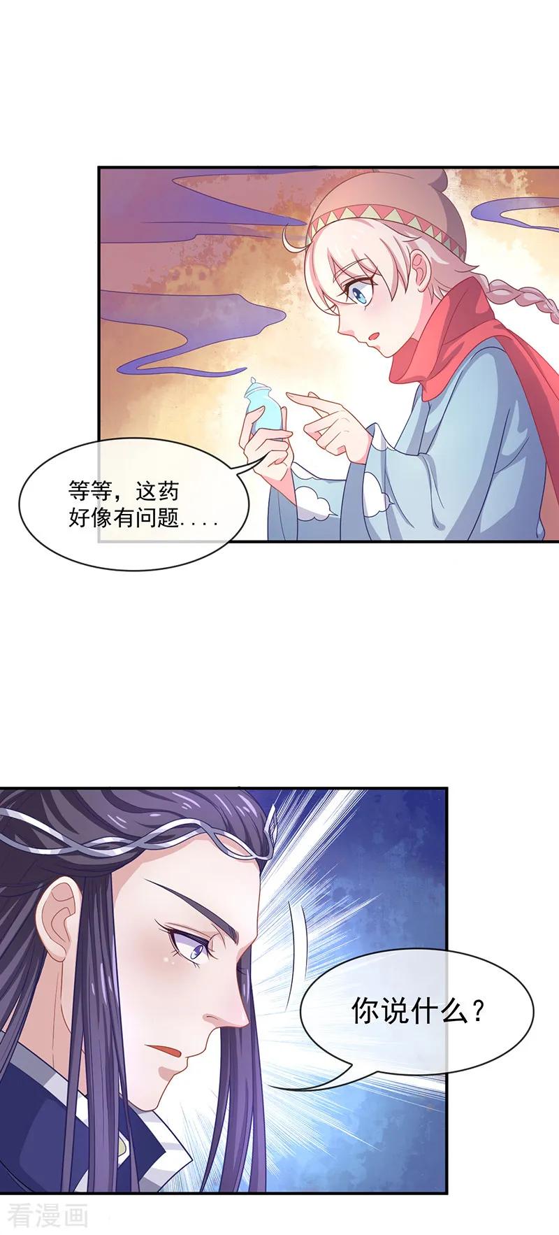 《本座右手成精了》第38话 如果我另有法子呢 第16页
