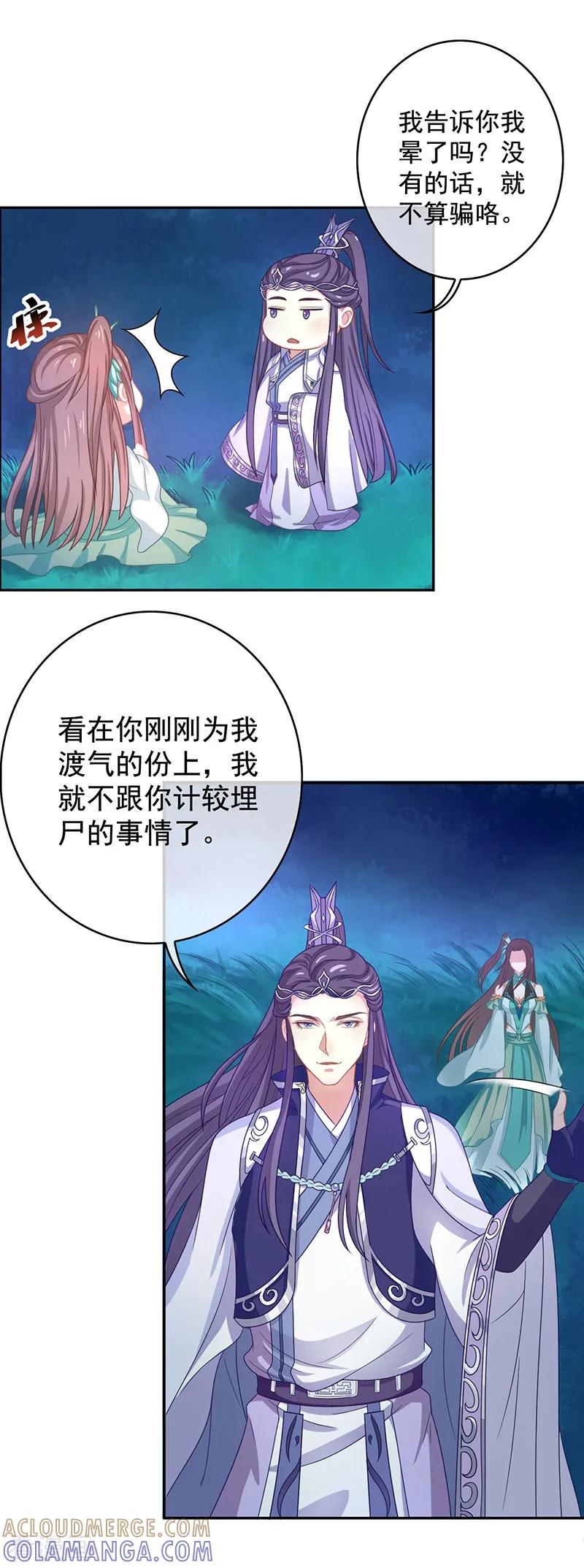 《本座右手成精了》第38话 如果我另有法子呢 第9页