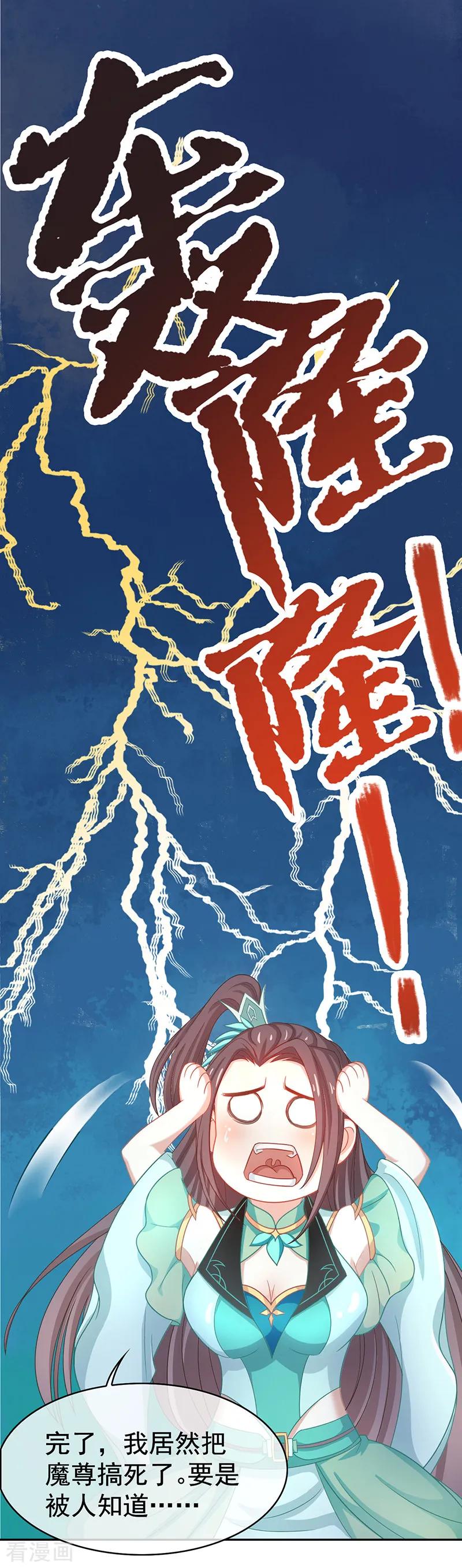 《本座右手成精了》第38话 如果我另有法子呢 第4页