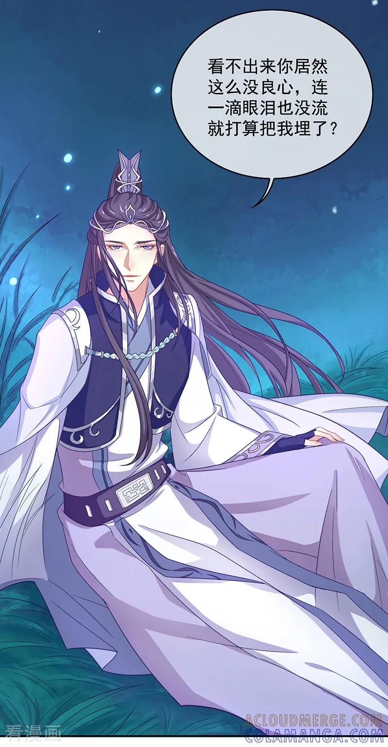 《本座右手成精了》第38话 如果我另有法子呢 第7页