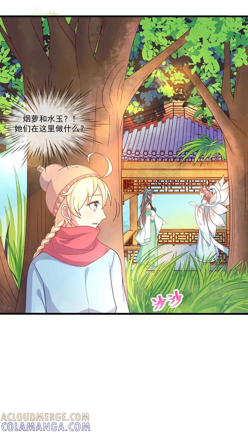 《本座右手成精了》第39话 去神界偷水玉 第9页