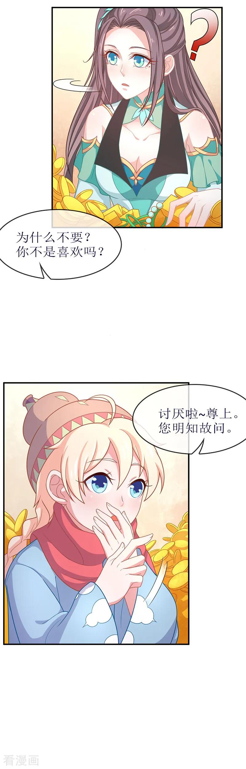《本座右手成精了》第39话 去神界偷水玉 第20页