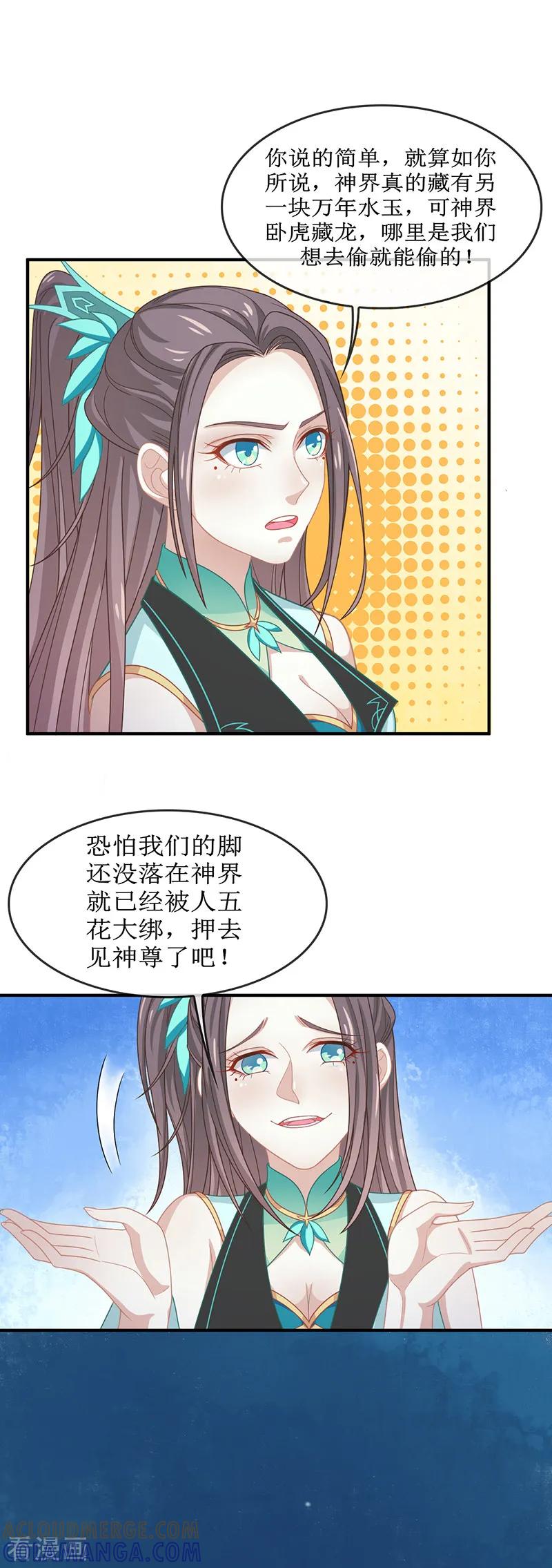 《本座右手成精了》第39话 去神界偷水玉 第11页