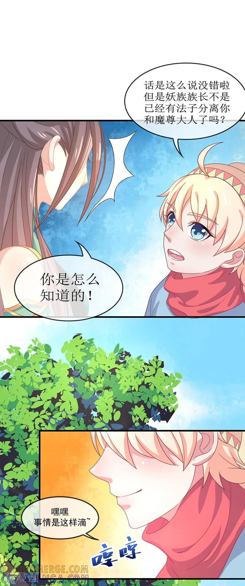 《本座右手成精了》第39话 去神界偷水玉 第7页