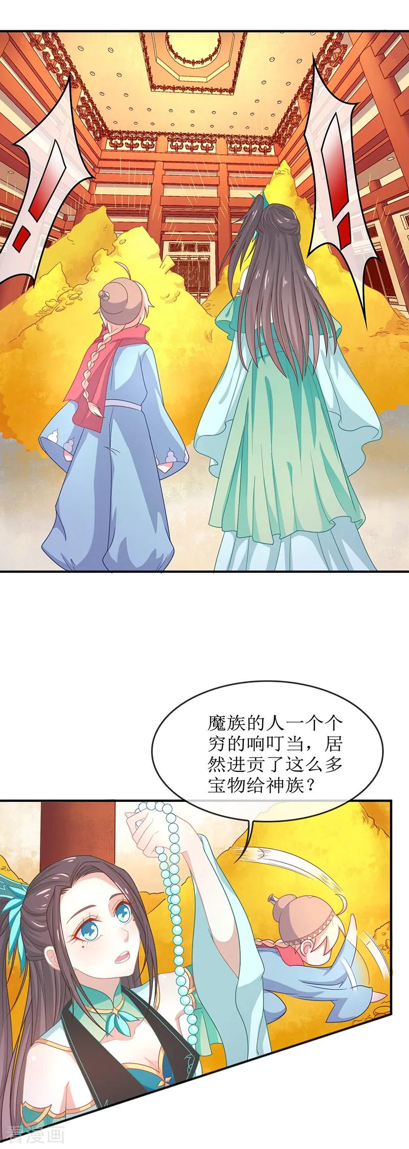 《本座右手成精了》第39话 去神界偷水玉 第16页