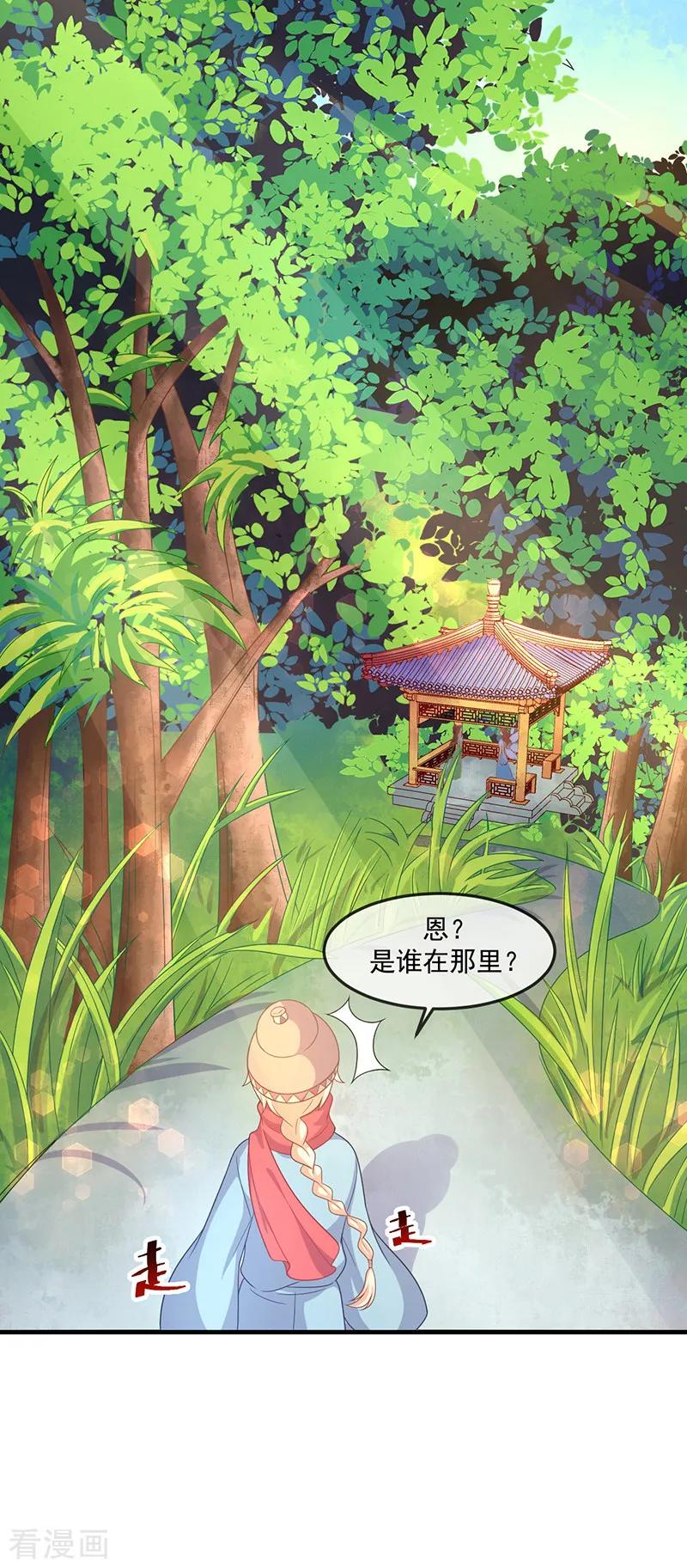 《本座右手成精了》第39话 去神界偷水玉 第8页