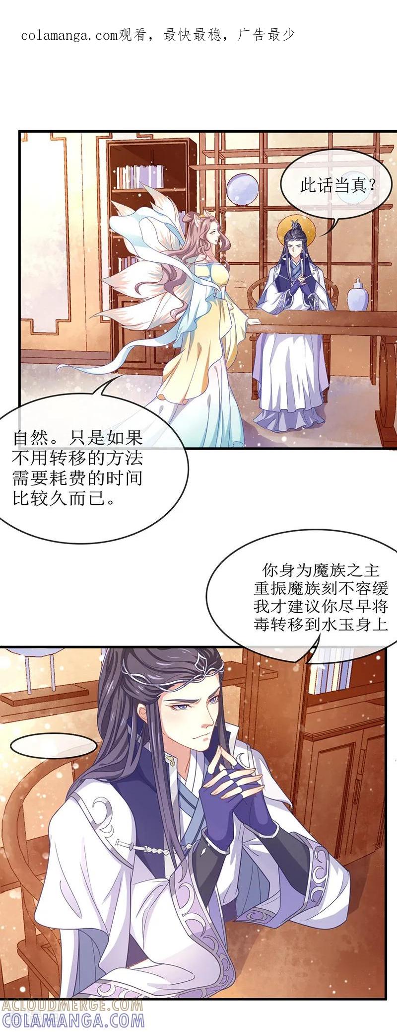 《本座右手成精了》第39话 去神界偷水玉 第1页