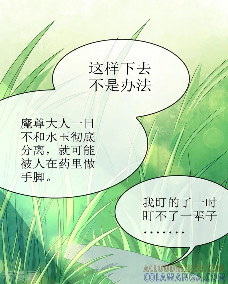 《本座右手成精了》第39话 去神界偷水玉 第3页