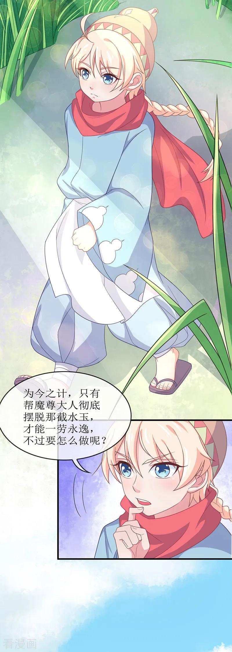 《本座右手成精了》第39话 去神界偷水玉 第4页