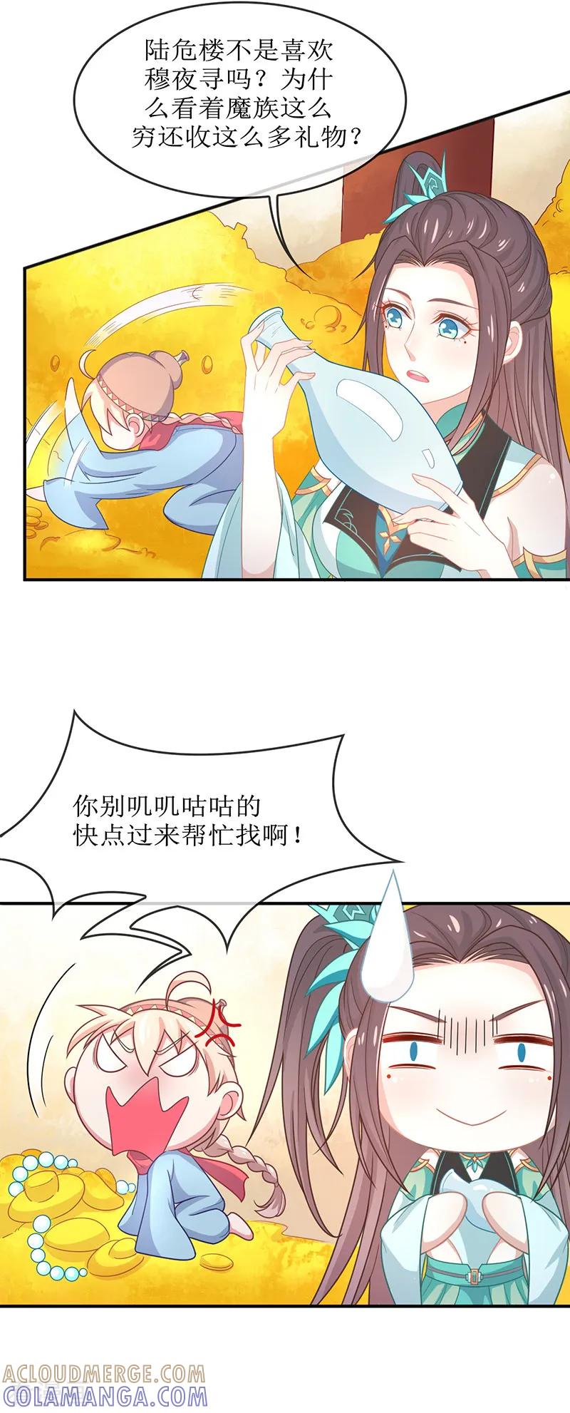 《本座右手成精了》第39话 去神界偷水玉 第17页