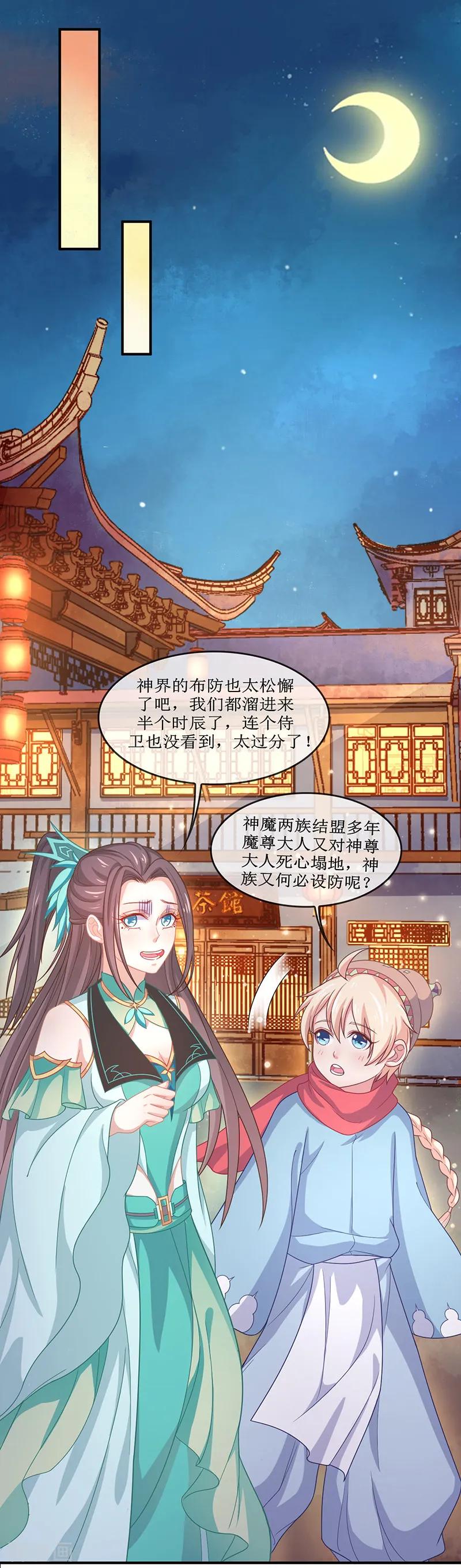 《本座右手成精了》第39话 去神界偷水玉 第12页