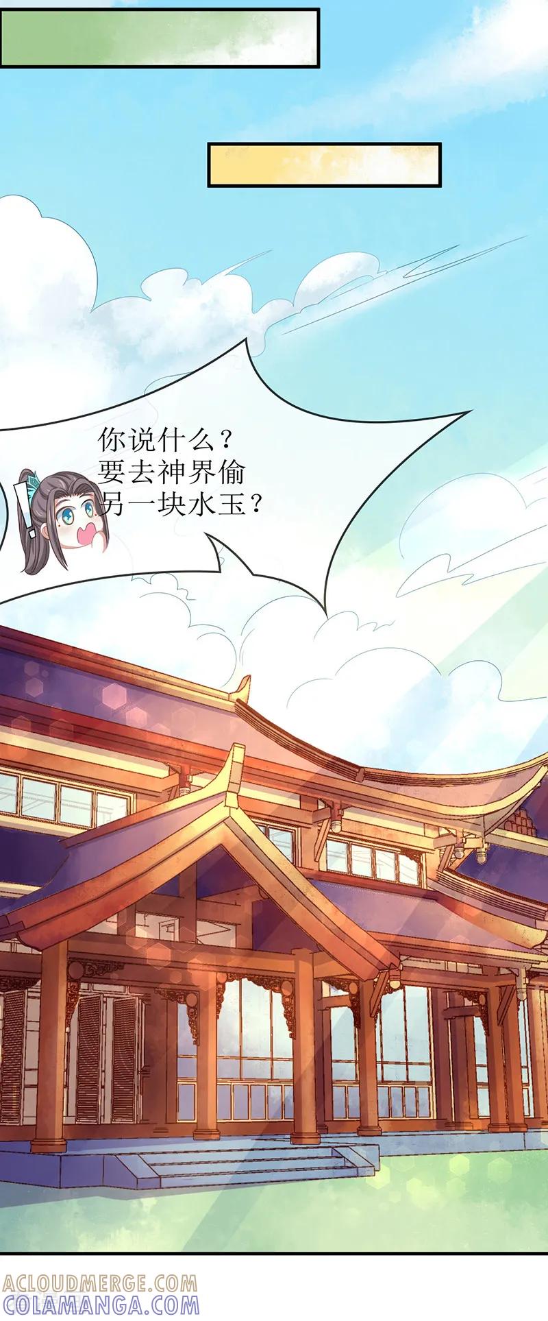 《本座右手成精了》第39话 去神界偷水玉 第5页