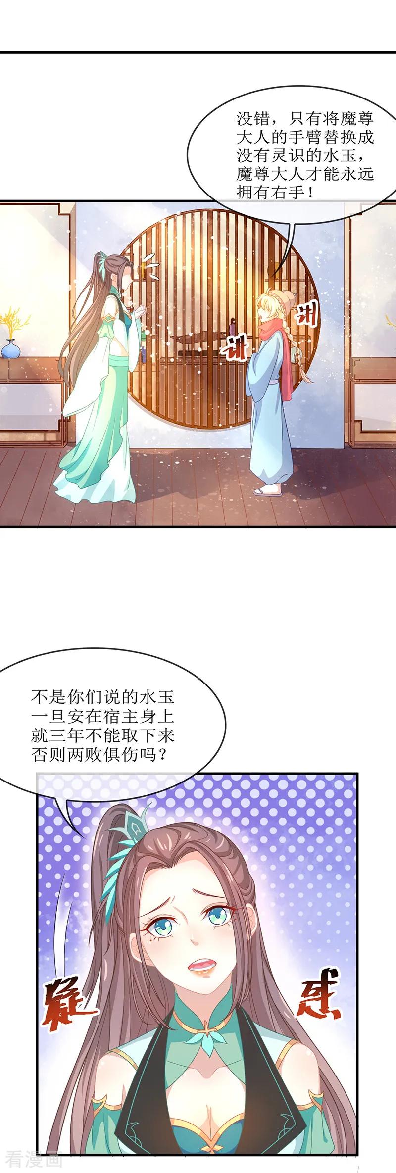 《本座右手成精了》第39话 去神界偷水玉 第6页