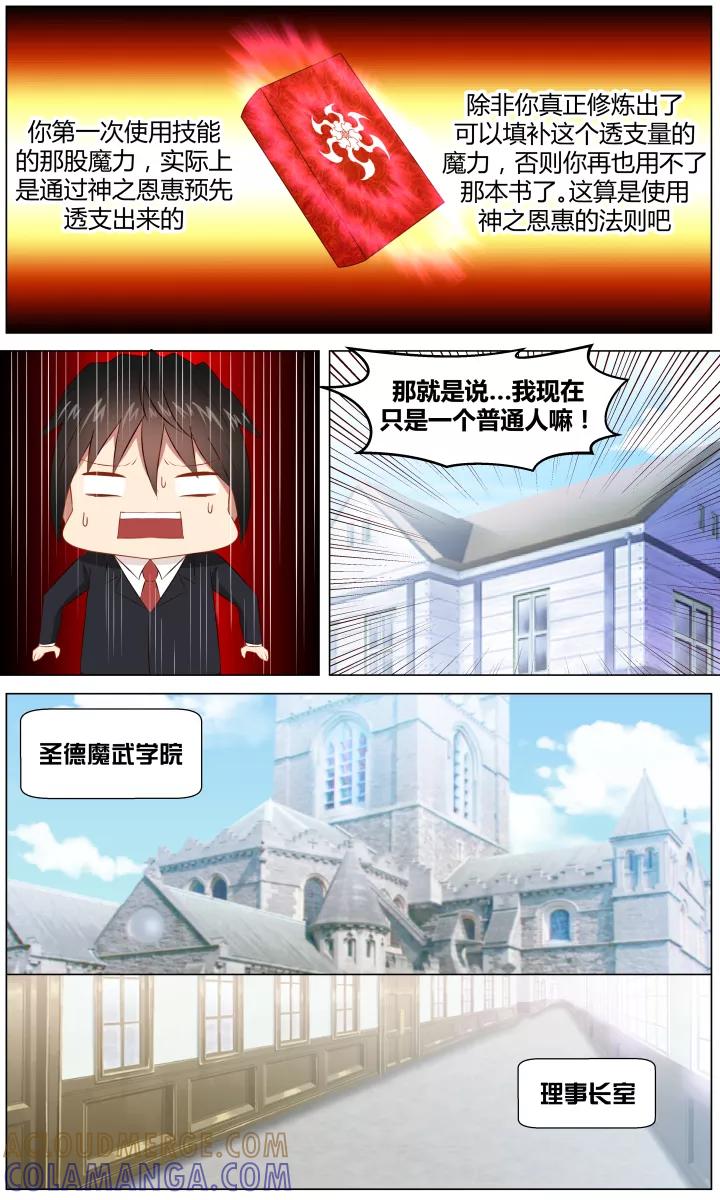 《最强的圣职者》第4话 第5页
