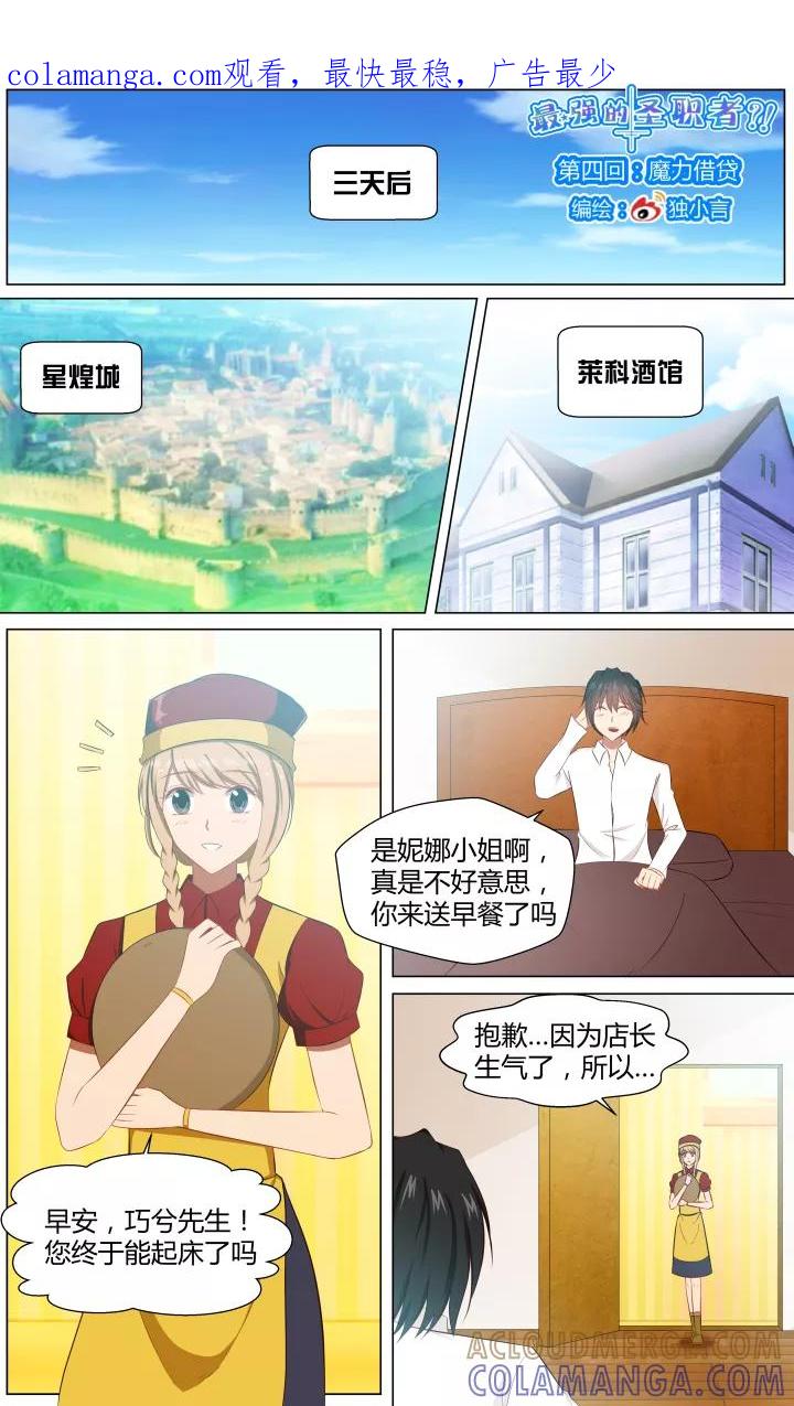 《最强的圣职者》第4话 第1页