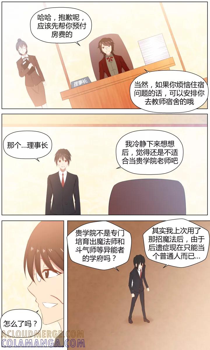 《最强的圣职者》第4话 第6页