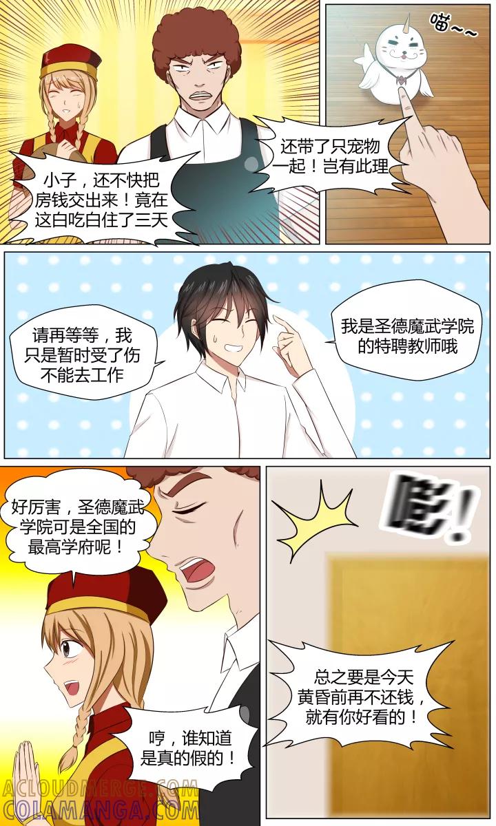 《最强的圣职者》第4话 第2页