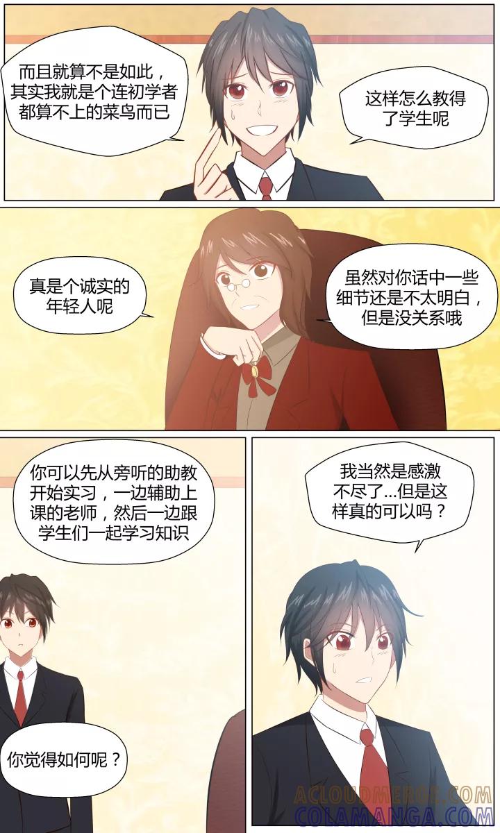 《最强的圣职者》第4话 第7页