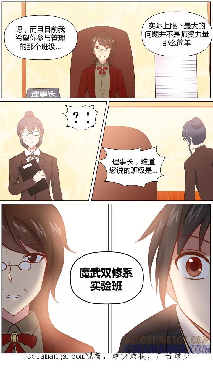 《最强的圣职者》第4话 第8页