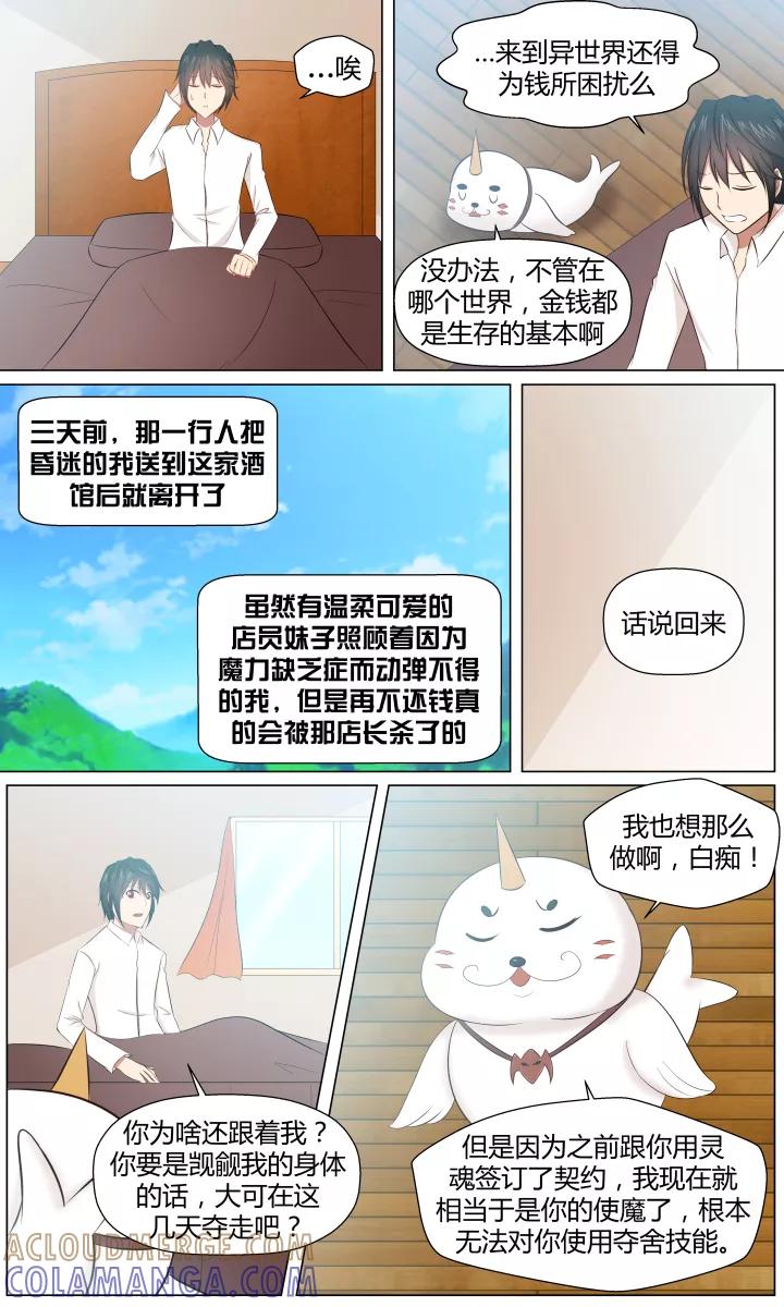 《最强的圣职者》第4话 第3页