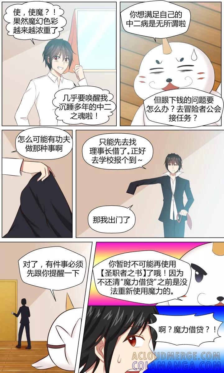 《最强的圣职者》第4话 第4页