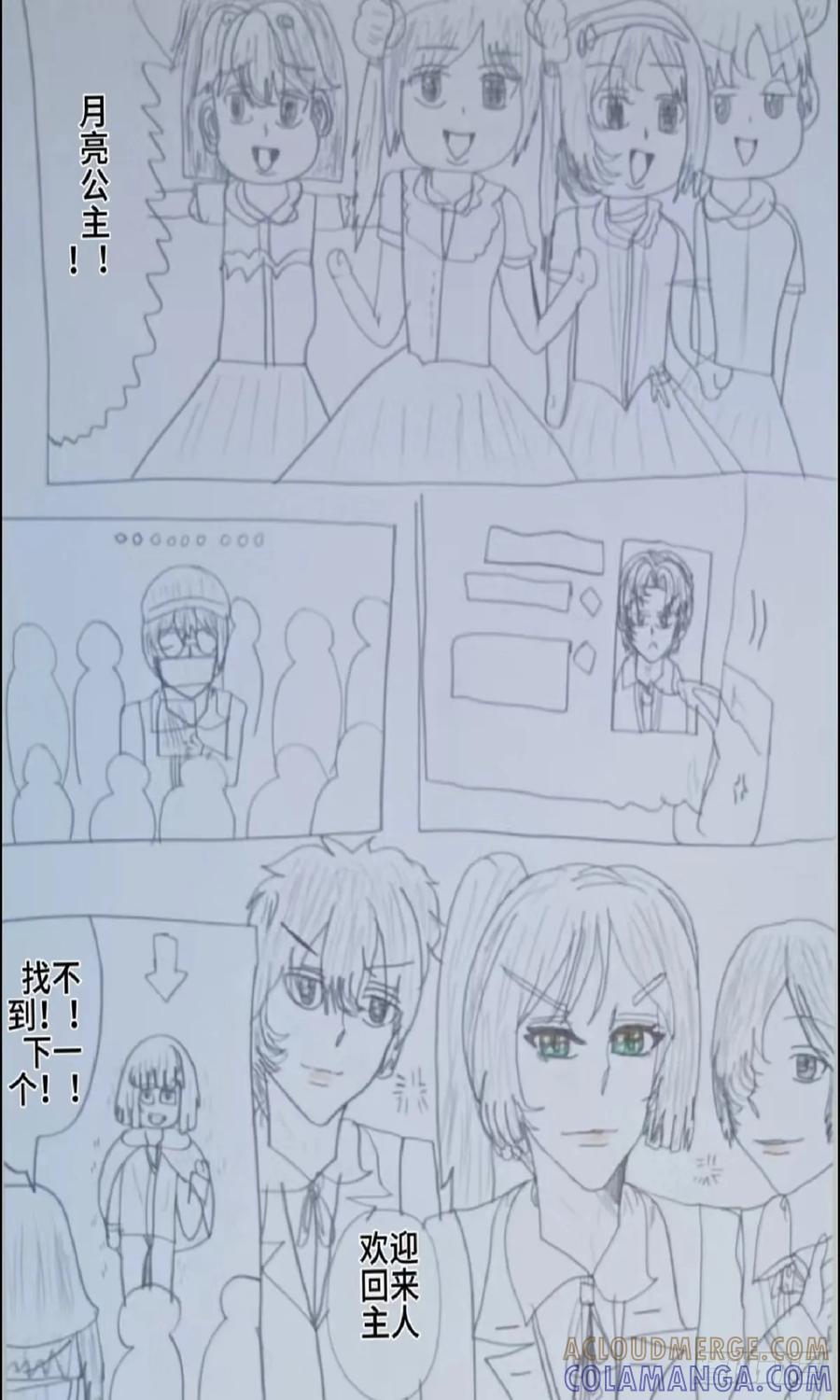 《怎样才能追到优秀的你》赵西对六个男生的调查 第19页