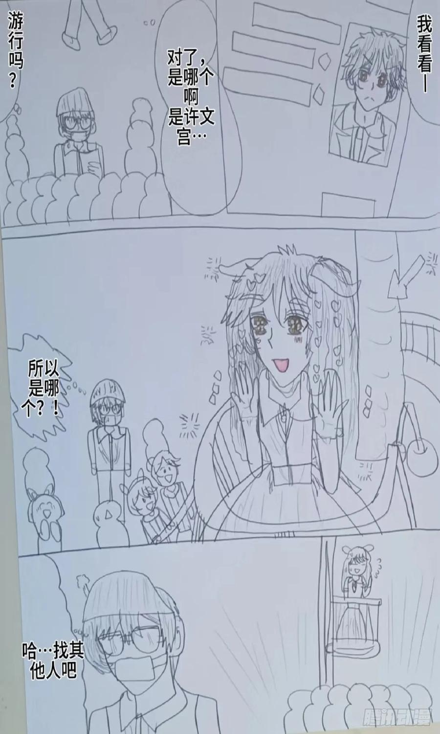 《怎样才能追到优秀的你》赵西对六个男生的调查 第18页