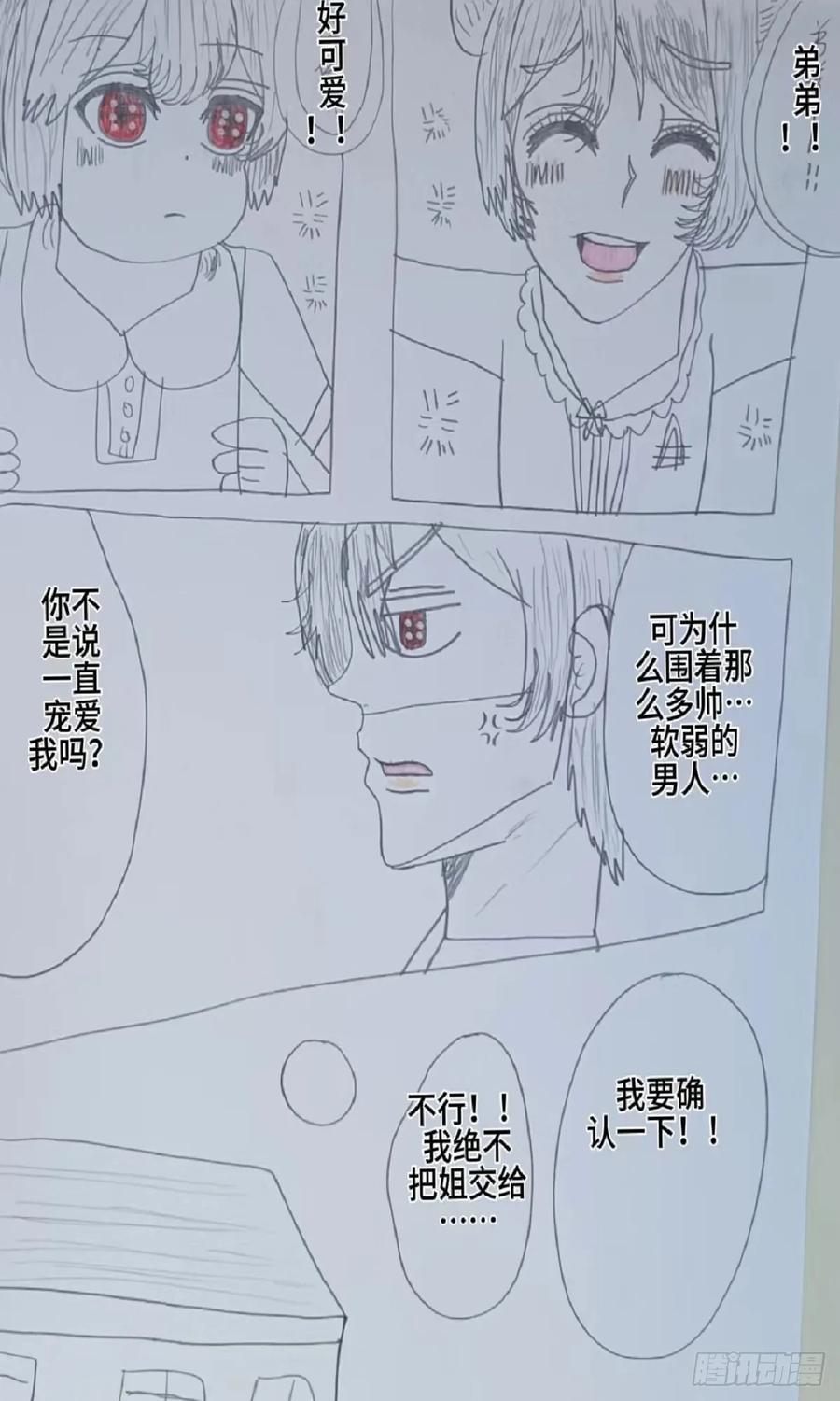 《怎样才能追到优秀的你》赵西对六个男生的调查 第14页