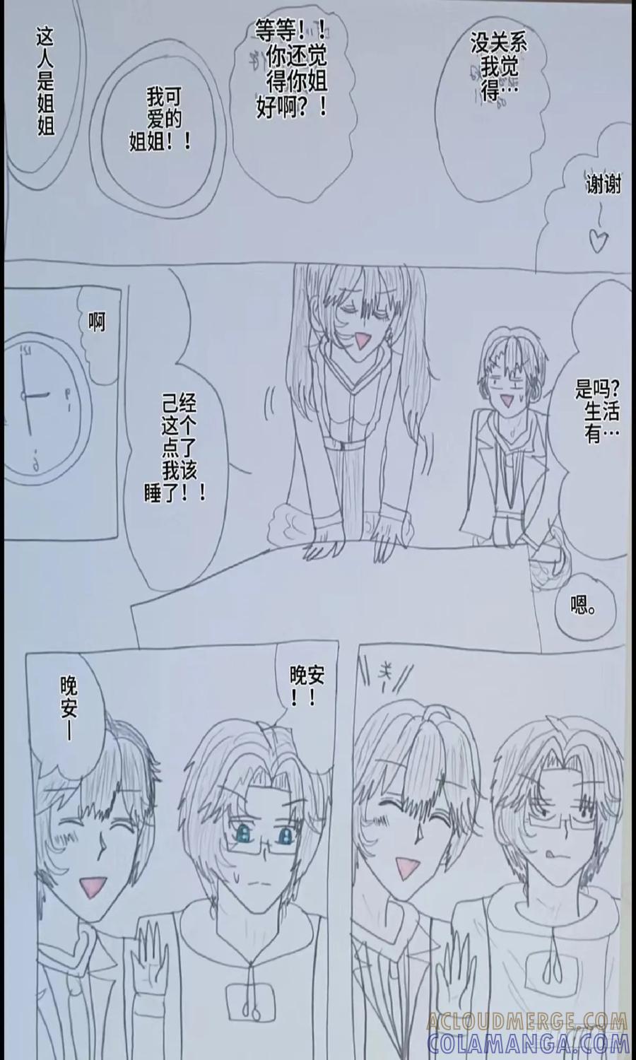 《怎样才能追到优秀的你》赵西对六个男生的调查 第11页