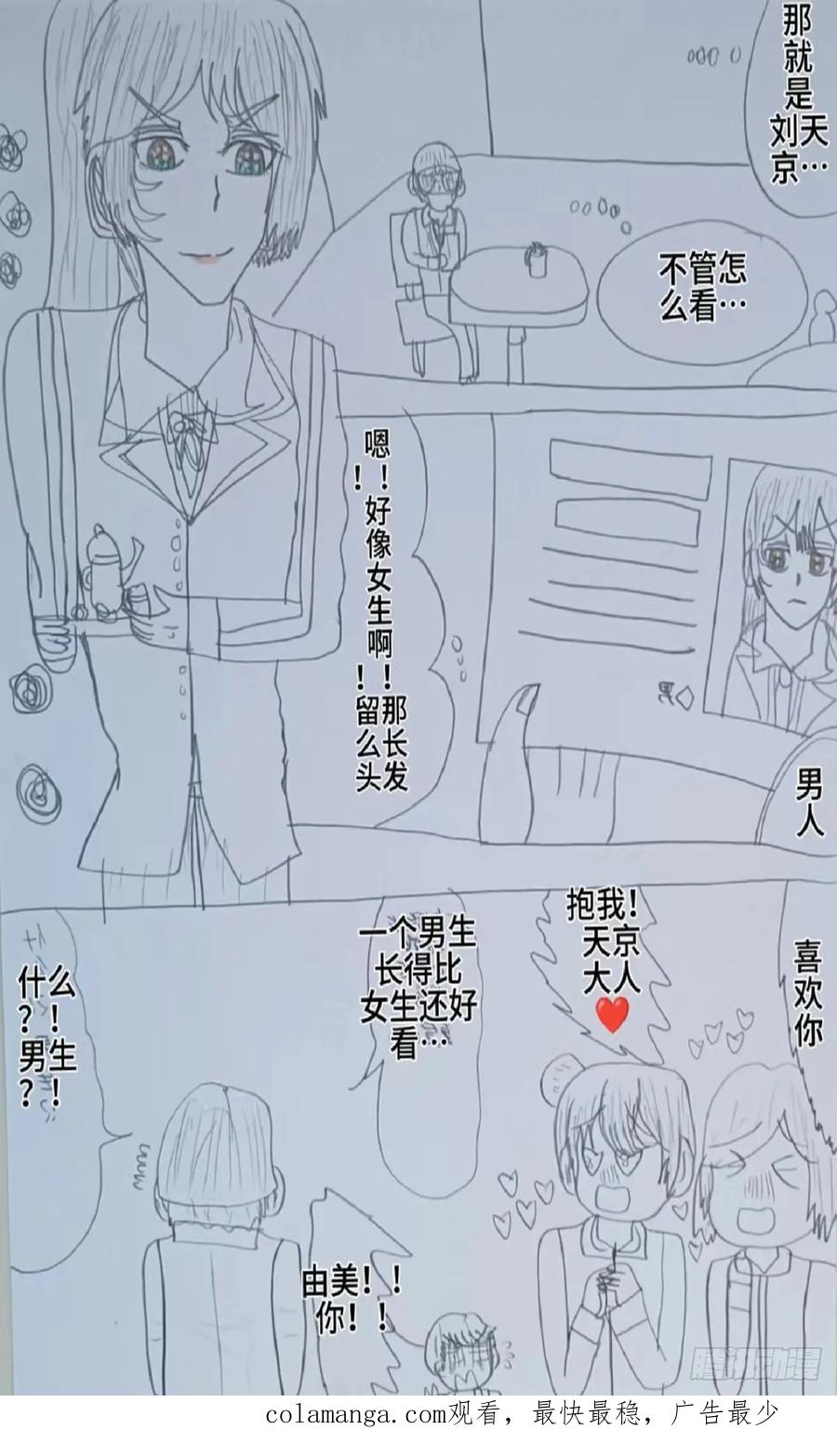 《怎样才能追到优秀的你》赵西对六个男生的调查 第20页