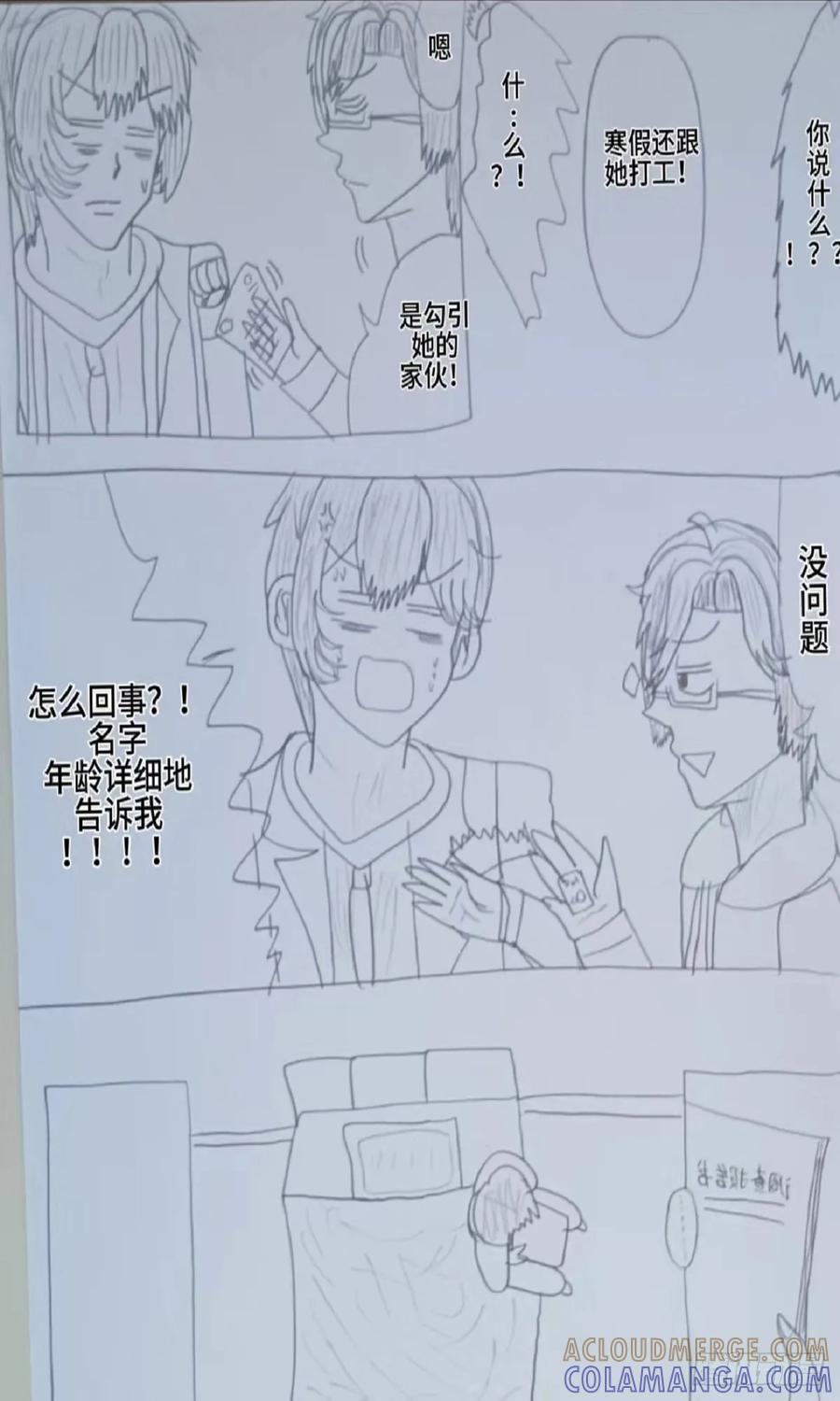 《怎样才能追到优秀的你》赵西对六个男生的调查 第13页