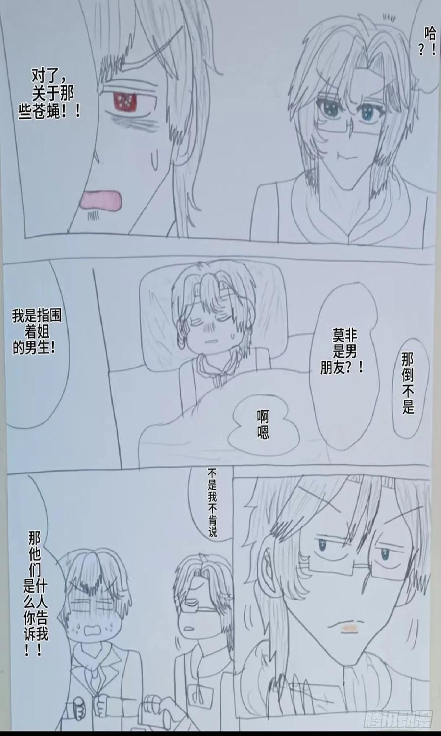 《怎样才能追到优秀的你》赵西对六个男生的调查 第12页