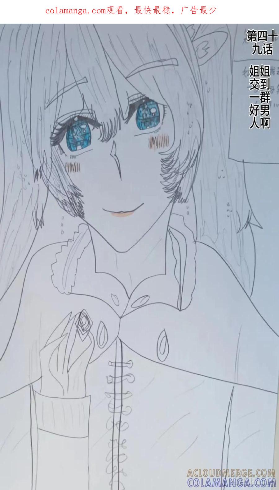 《怎样才能追到优秀的你》姐姐交到一群好男人啊 第1页